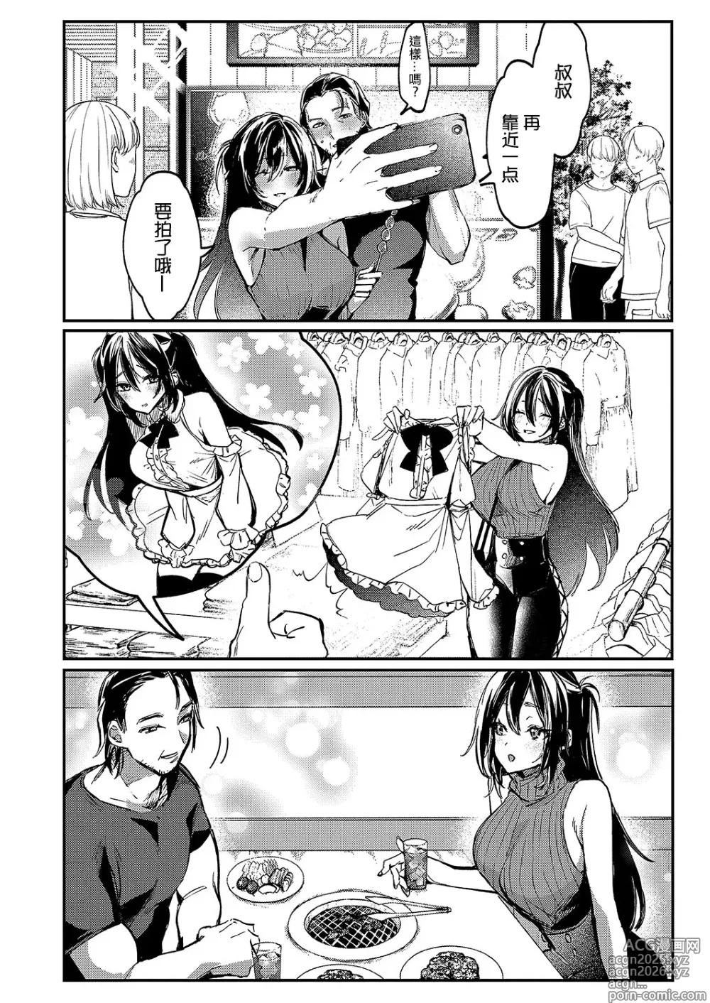 Page 4 of manga MORE_&_MORE_plus