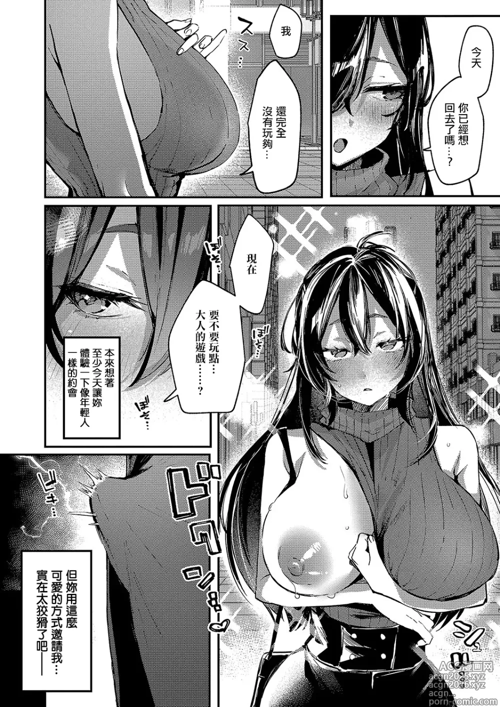Page 6 of manga MORE_&_MORE_plus