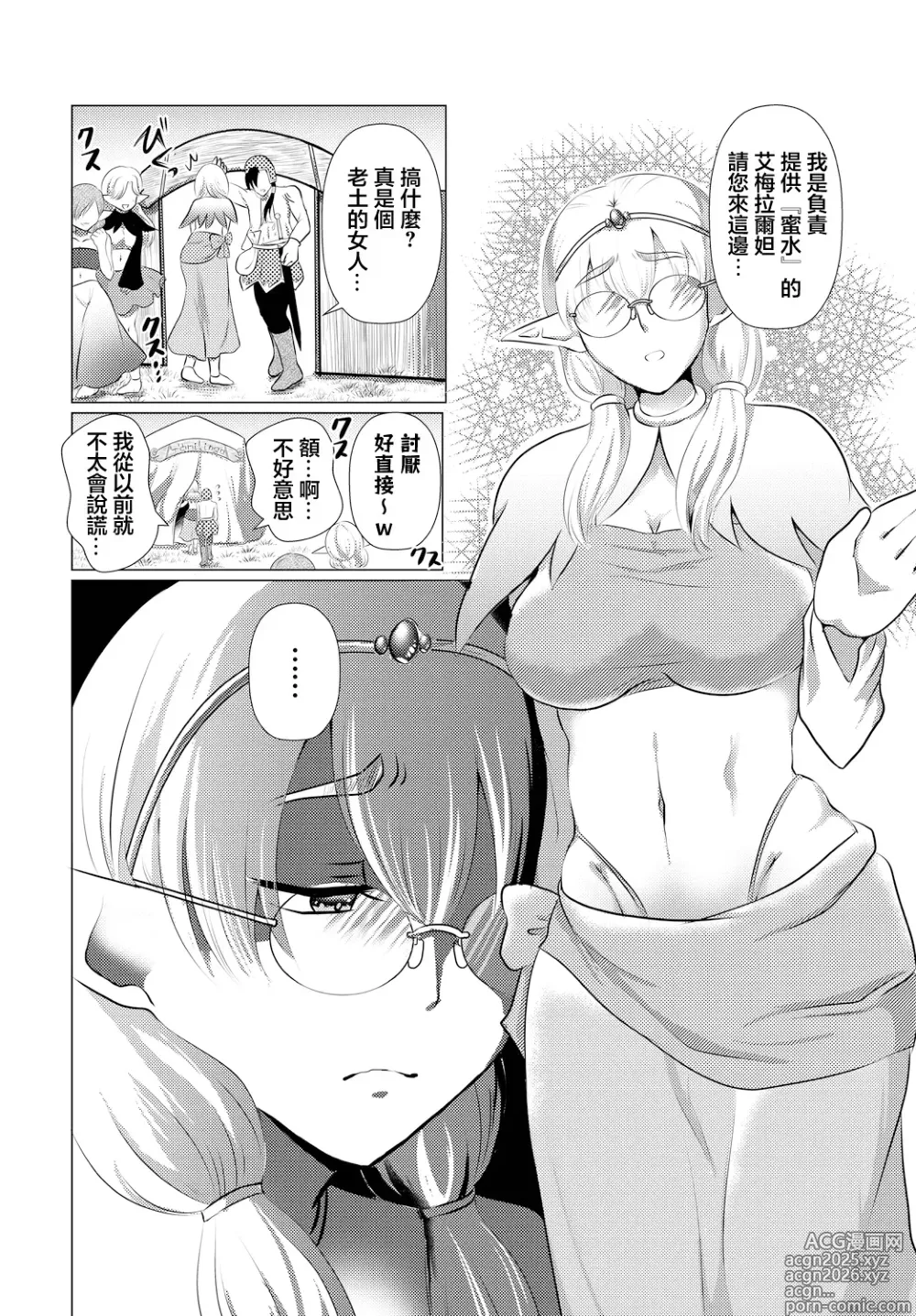 Page 2 of doujinshi ヨニリンガの蜜
