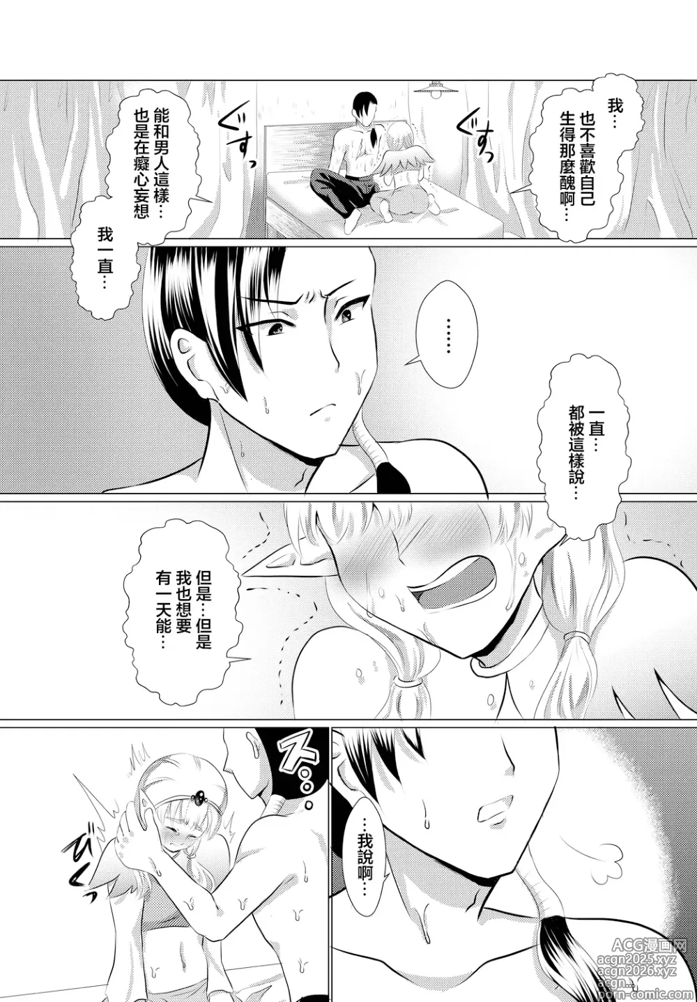 Page 11 of doujinshi ヨニリンガの蜜