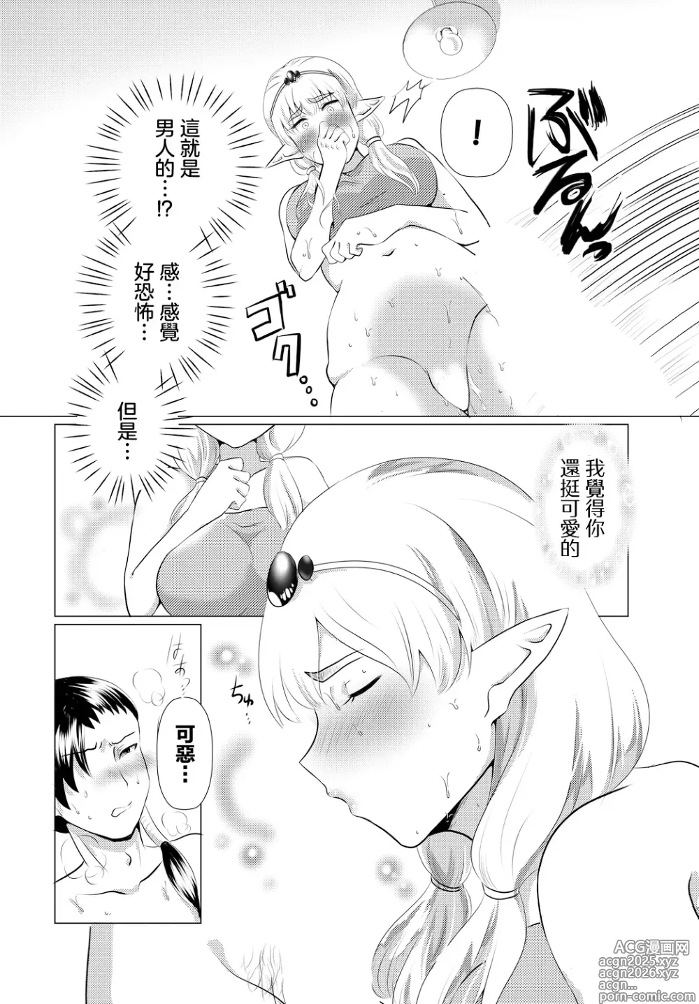 Page 14 of doujinshi ヨニリンガの蜜