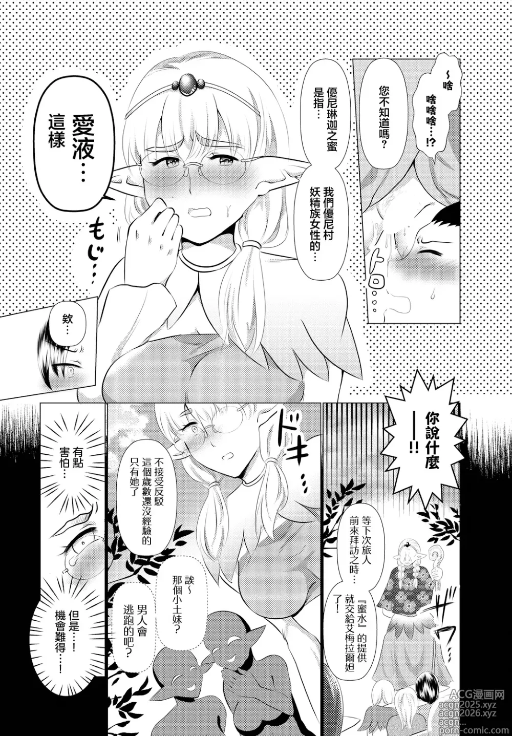 Page 4 of doujinshi ヨニリンガの蜜