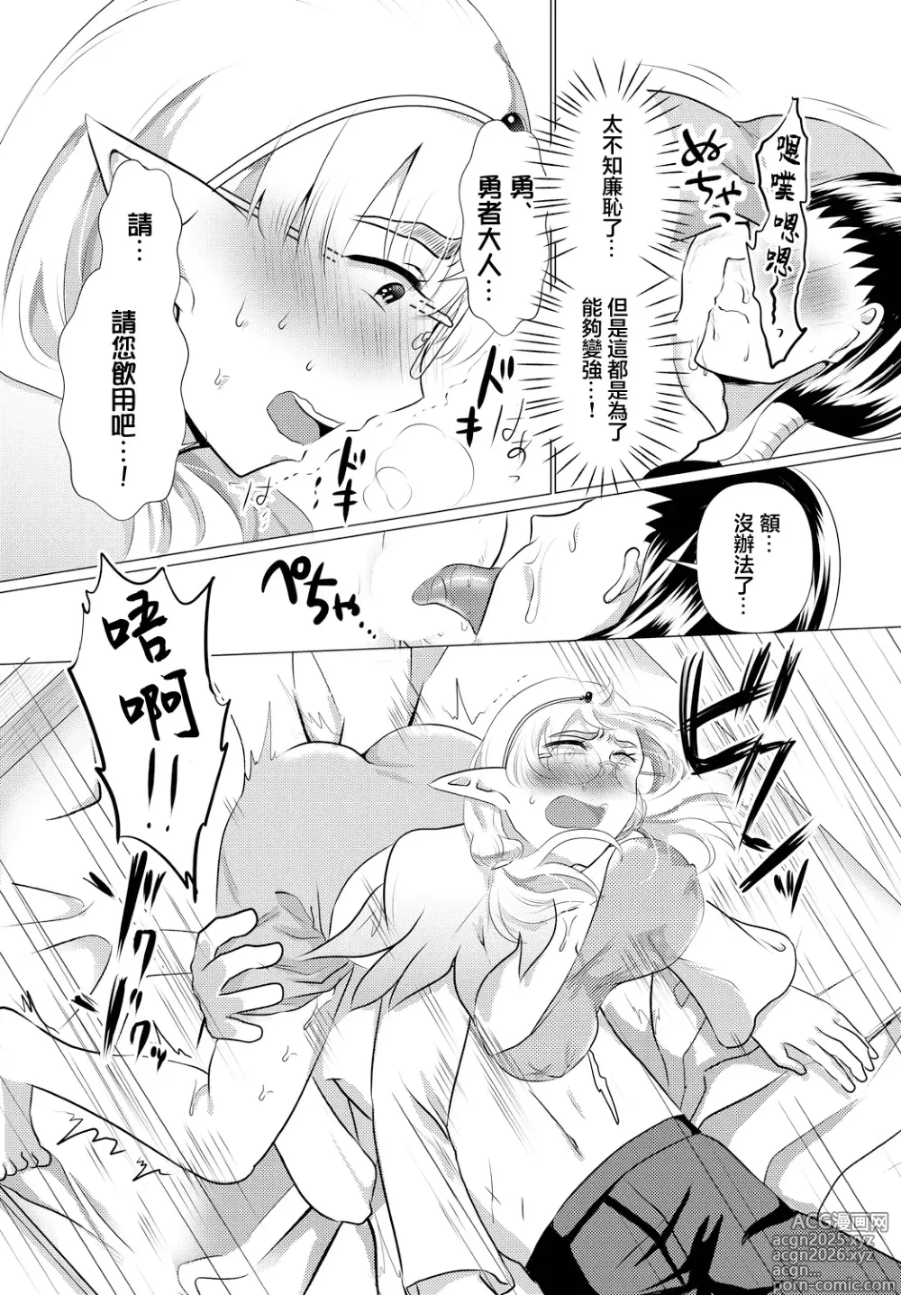 Page 6 of doujinshi ヨニリンガの蜜
