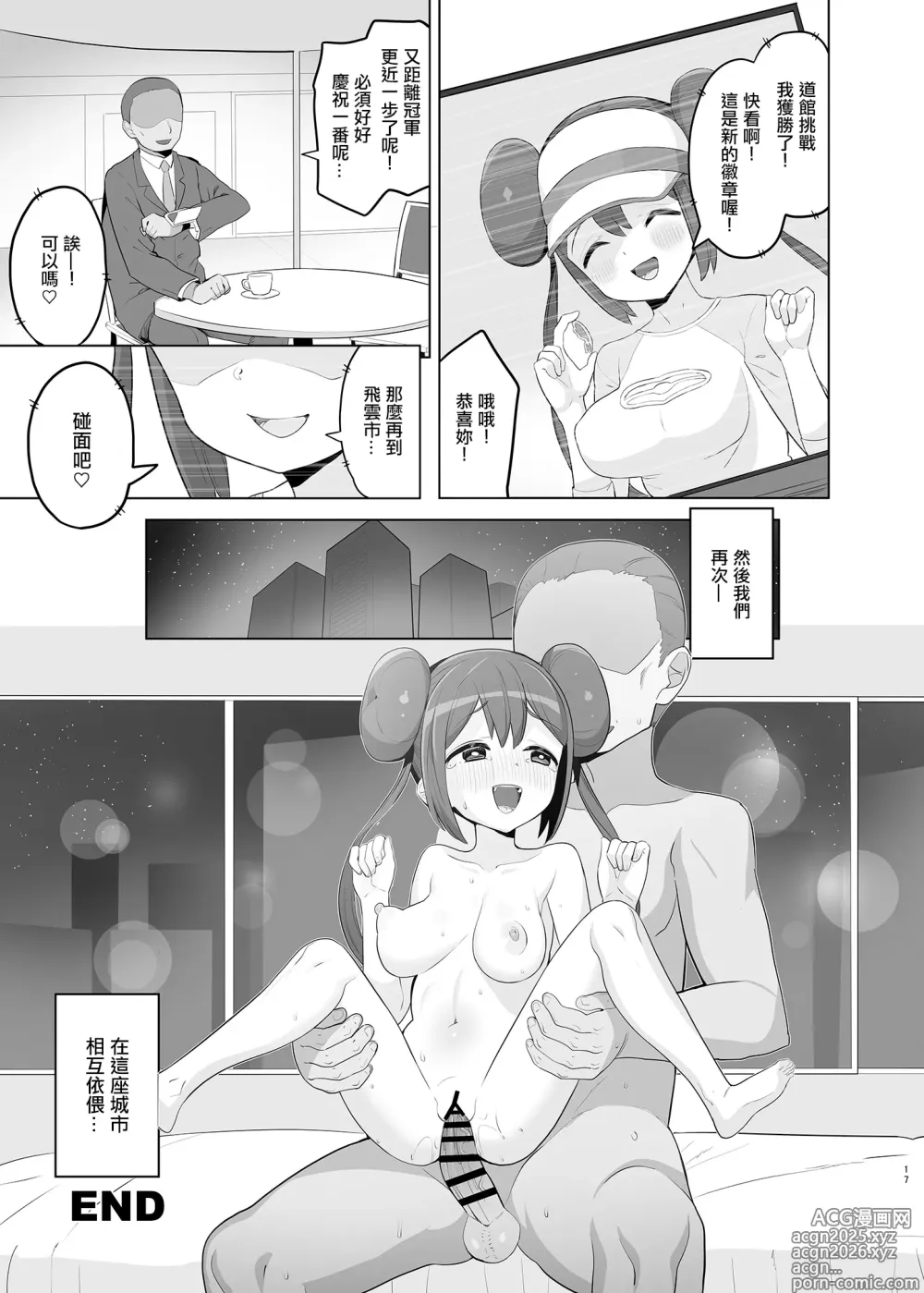 Page 16 of doujinshi Anata ni Ai o Meippai