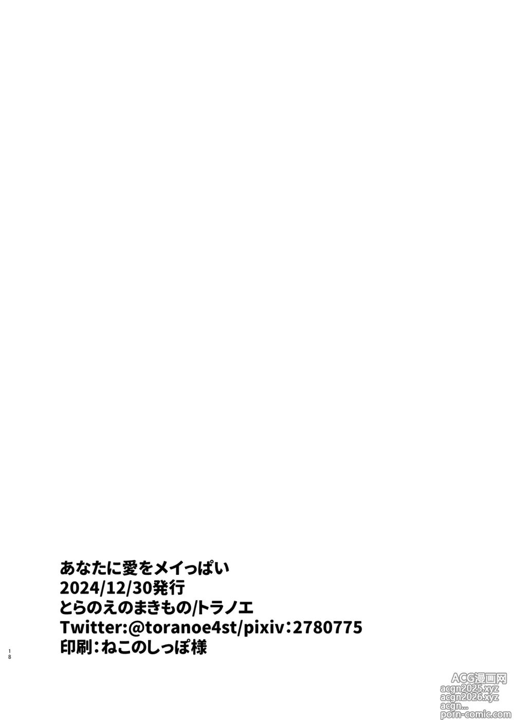 Page 17 of doujinshi Anata ni Ai o Meippai