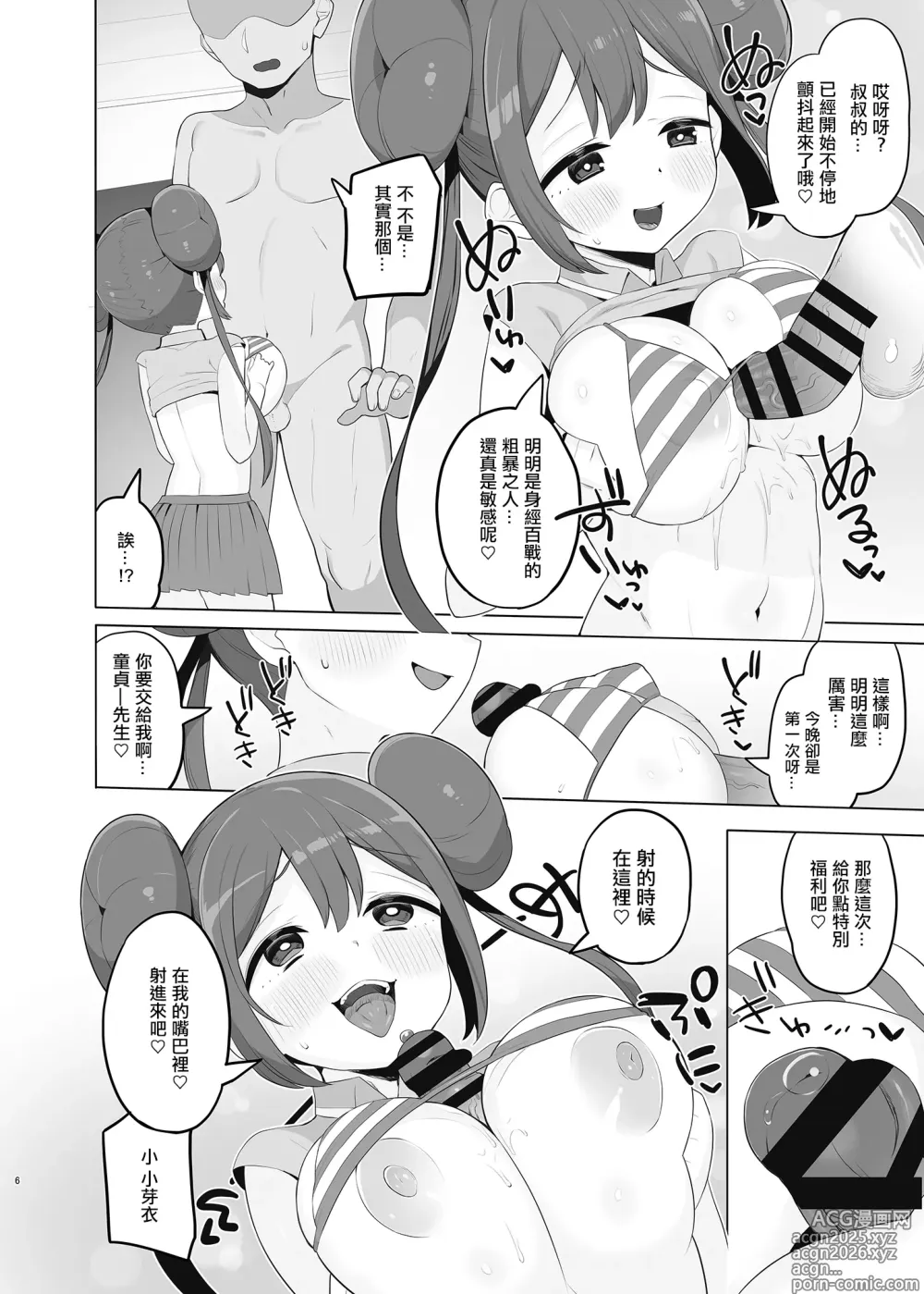 Page 5 of doujinshi Anata ni Ai o Meippai
