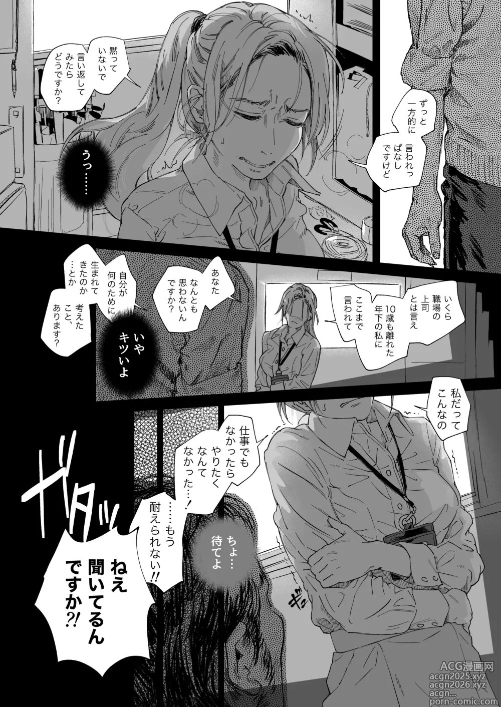 Page 12 of doujinshi Shokuba no Elite Bijo Joushi wa、Tada no Ki no Tsuyoi Shojo Deshita!