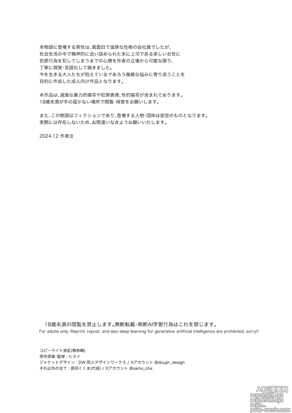 Page 3 of doujinshi Shokuba no Elite Bijo Joushi wa、Tada no Ki no Tsuyoi Shojo Deshita!