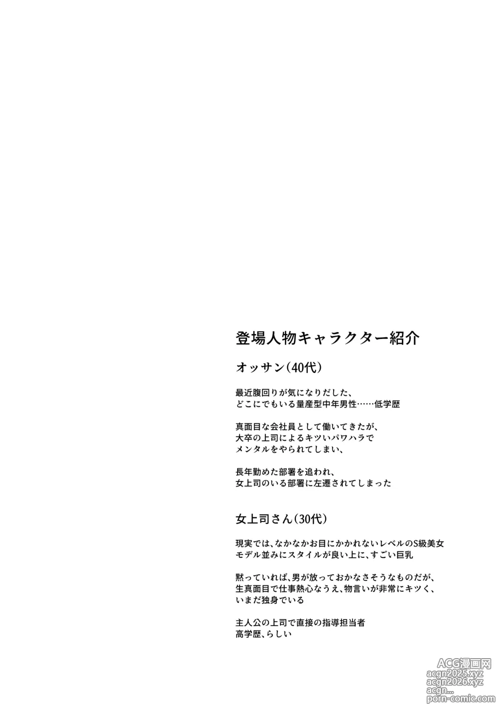 Page 4 of doujinshi Shokuba no Elite Bijo Joushi wa、Tada no Ki no Tsuyoi Shojo Deshita!