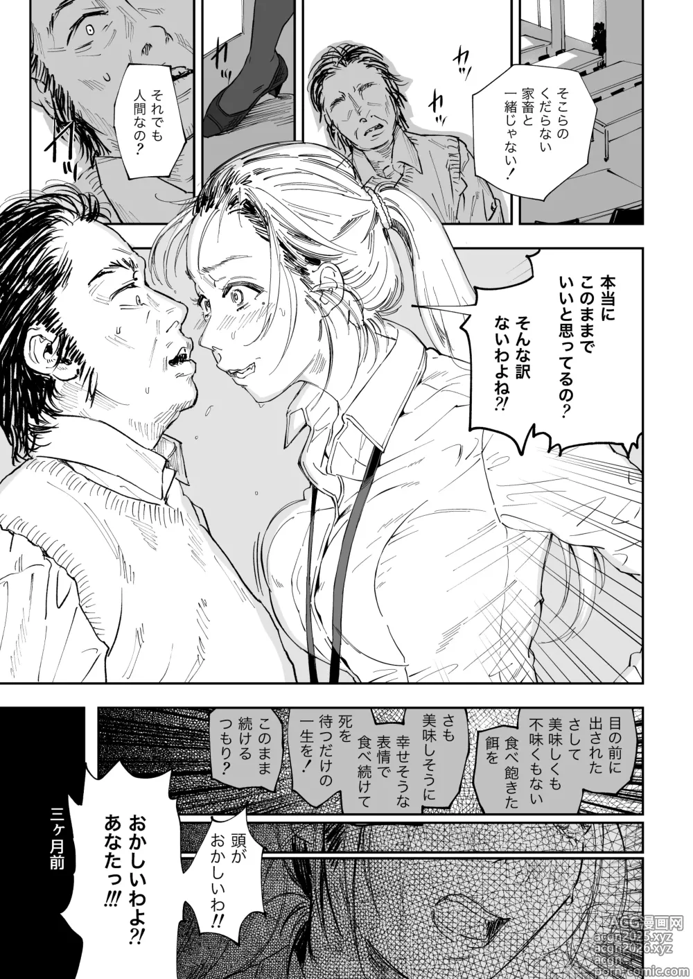Page 5 of doujinshi Shokuba no Elite Bijo Joushi wa、Tada no Ki no Tsuyoi Shojo Deshita!