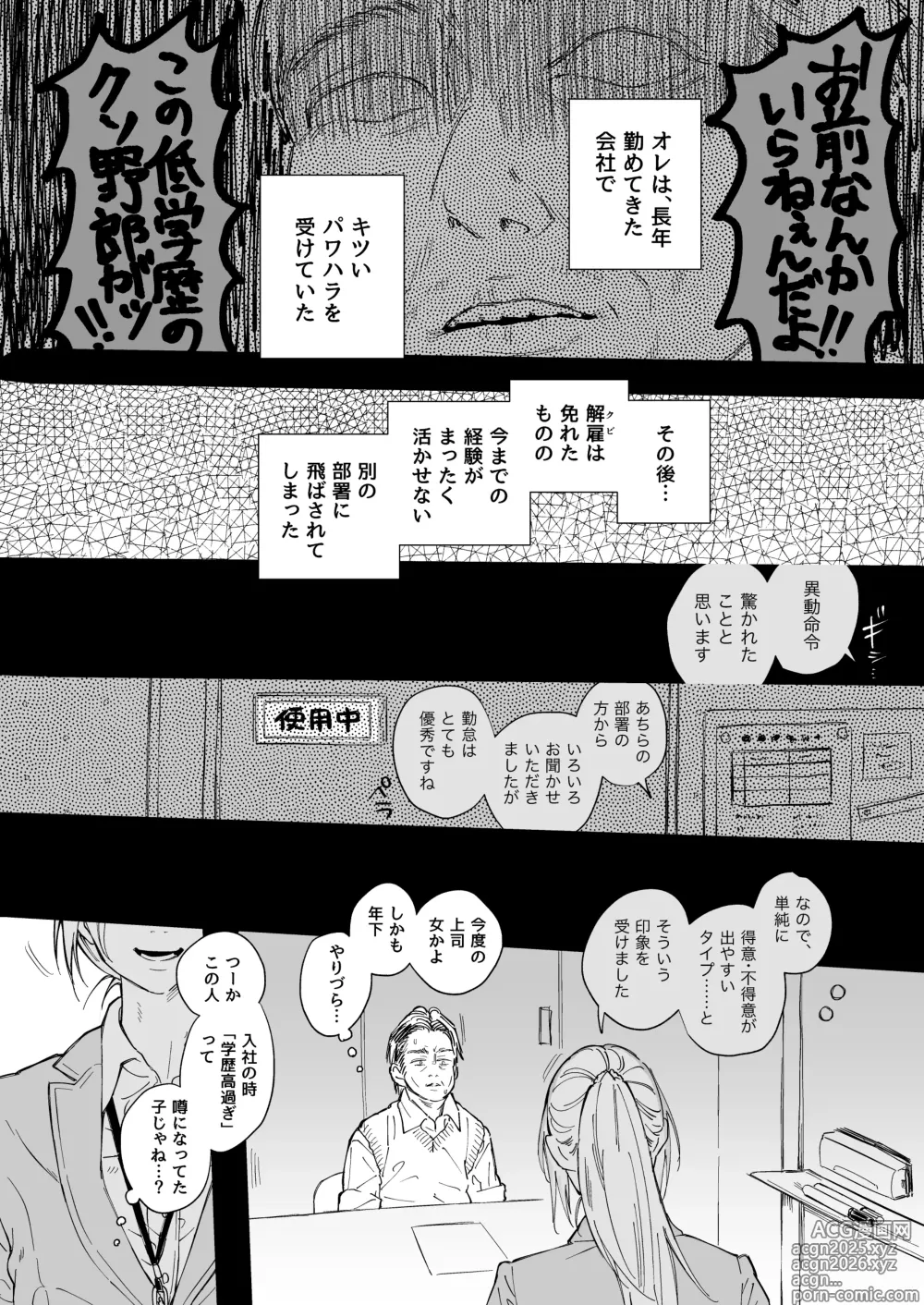 Page 6 of doujinshi Shokuba no Elite Bijo Joushi wa、Tada no Ki no Tsuyoi Shojo Deshita!
