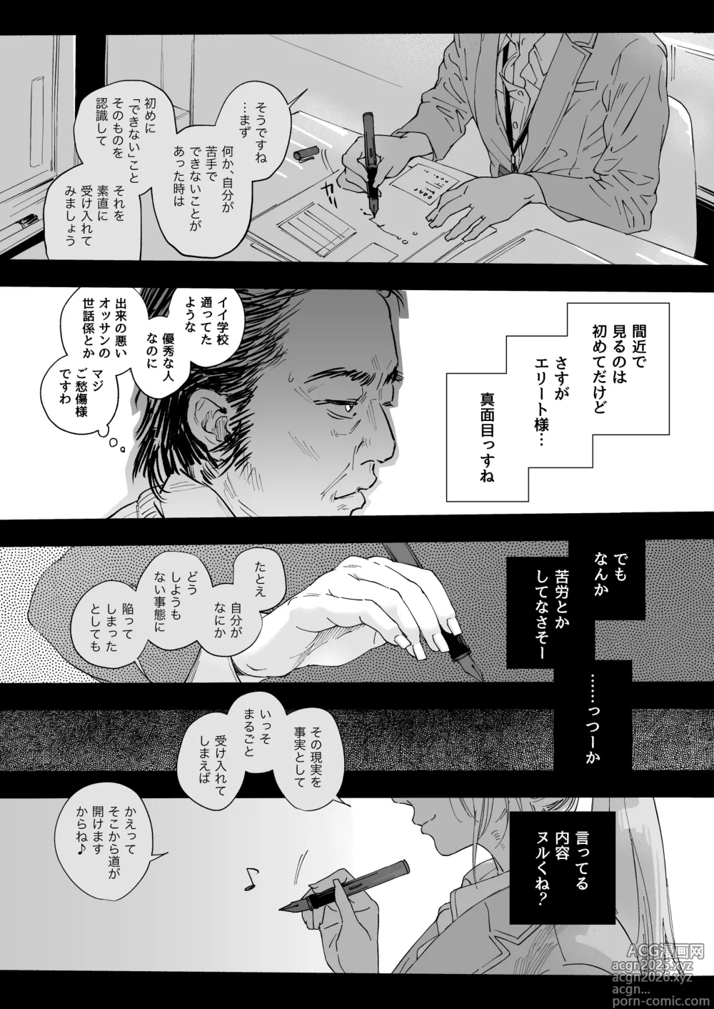 Page 7 of doujinshi Shokuba no Elite Bijo Joushi wa、Tada no Ki no Tsuyoi Shojo Deshita!