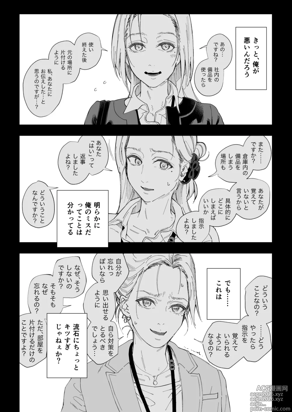 Page 10 of doujinshi Shokuba no Elite Bijo Joushi wa、Tada no Ki no Tsuyoi Shojo Deshita!