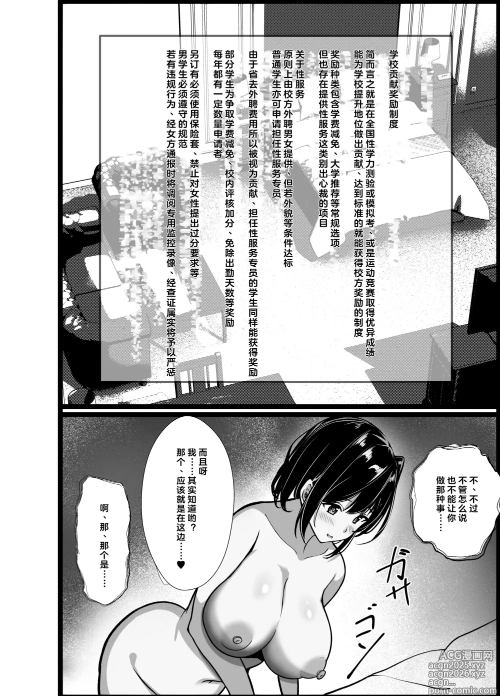 Page 11 of doujinshi 应我之请与旁人行云雨之事后，向我讲述经历的她