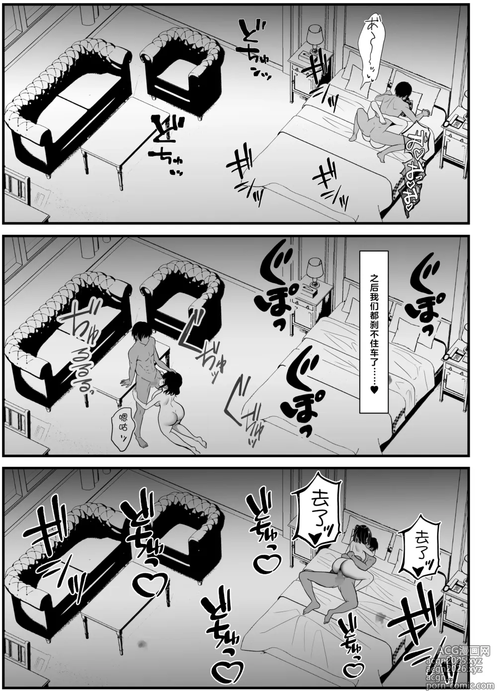 Page 104 of doujinshi 应我之请与旁人行云雨之事后，向我讲述经历的她