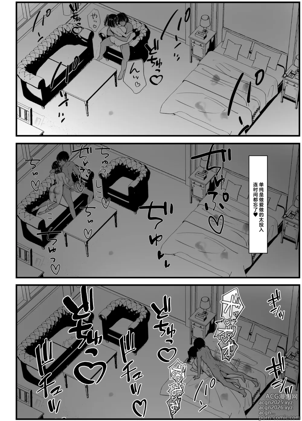 Page 106 of doujinshi 应我之请与旁人行云雨之事后，向我讲述经历的她