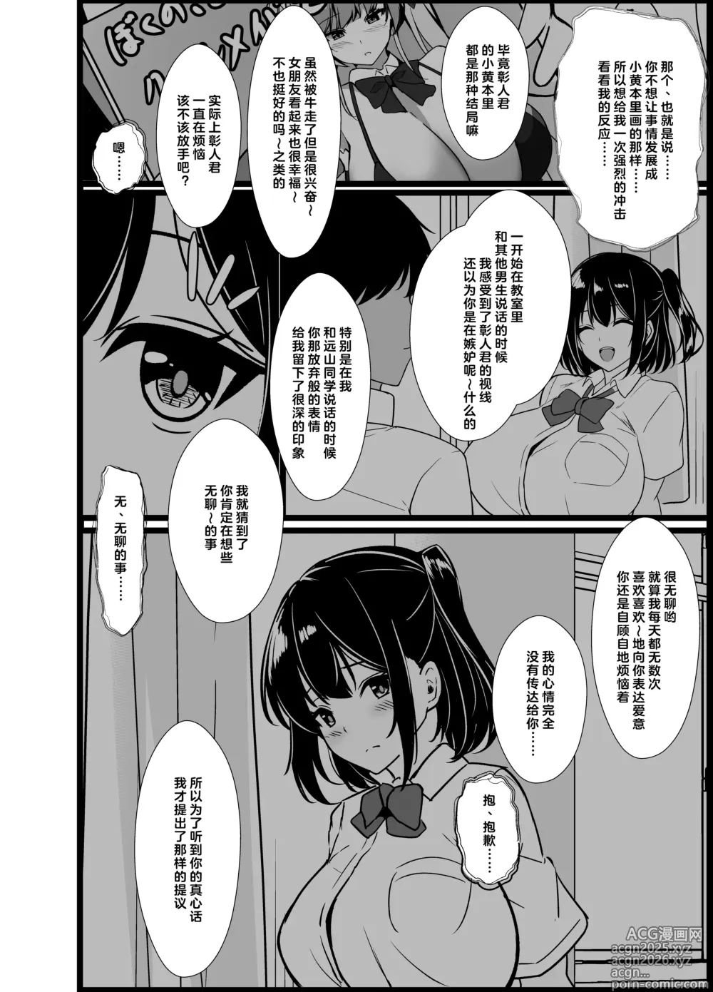 Page 121 of doujinshi 应我之请与旁人行云雨之事后，向我讲述经历的她
