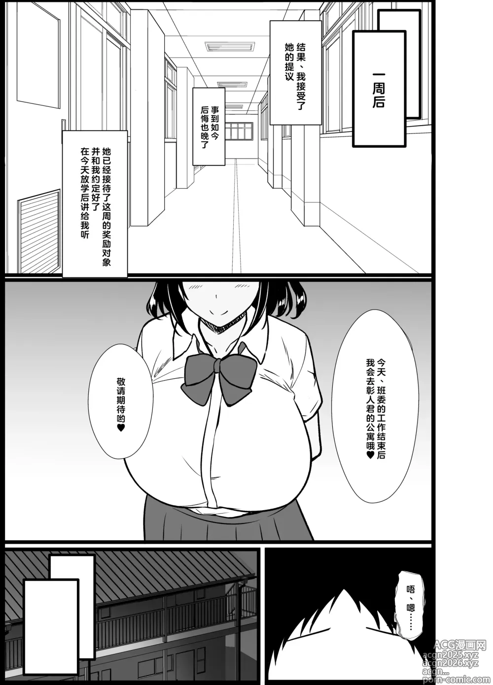 Page 16 of doujinshi 应我之请与旁人行云雨之事后，向我讲述经历的她