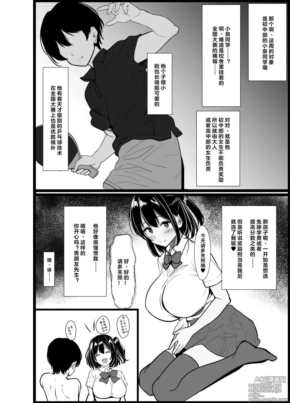 Page 17 of doujinshi 应我之请与旁人行云雨之事后，向我讲述经历的她
