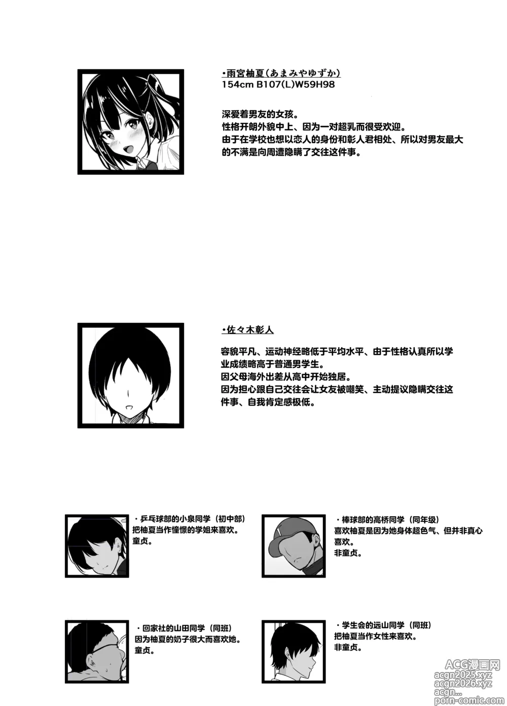 Page 3 of doujinshi 应我之请与旁人行云雨之事后，向我讲述经历的她