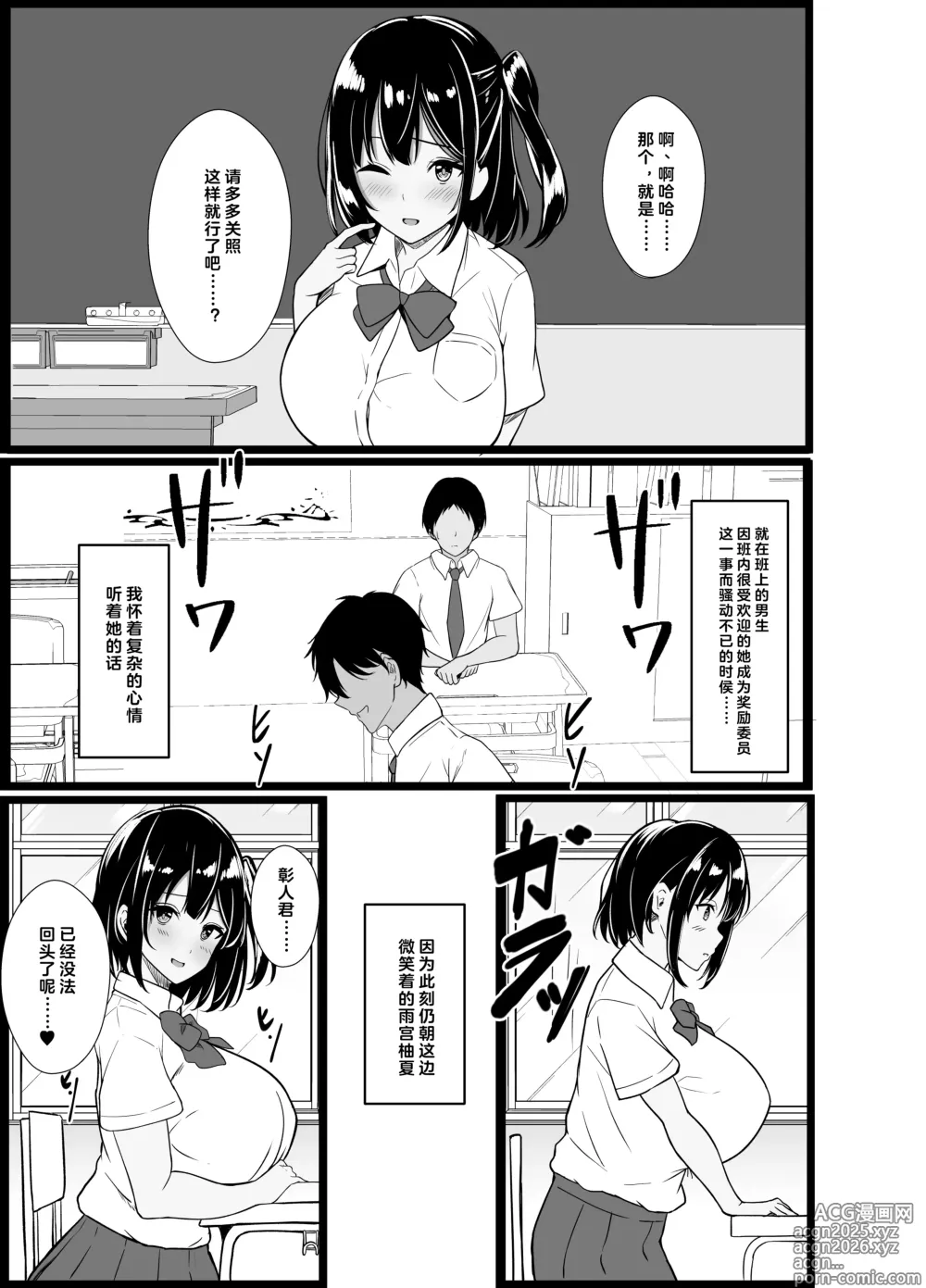 Page 5 of doujinshi 应我之请与旁人行云雨之事后，向我讲述经历的她