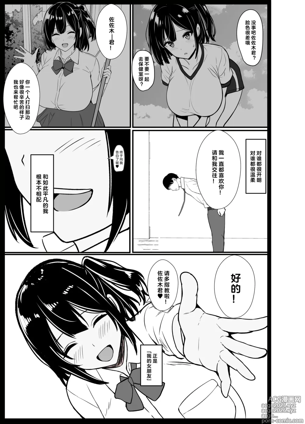 Page 6 of doujinshi 应我之请与旁人行云雨之事后，向我讲述经历的她