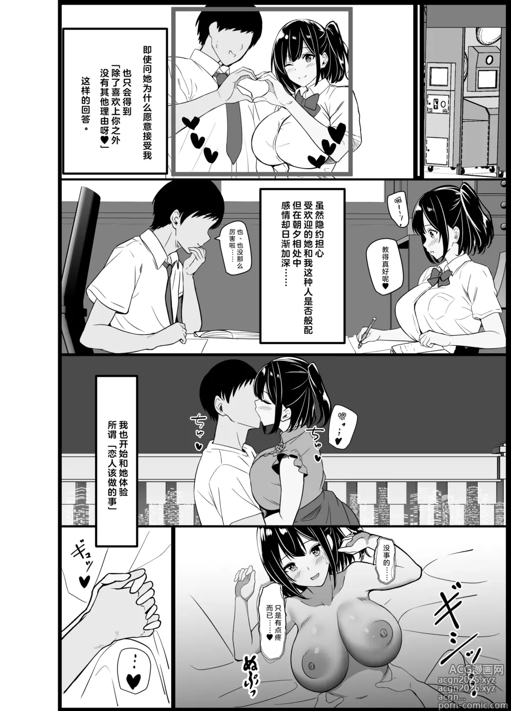 Page 7 of doujinshi 应我之请与旁人行云雨之事后，向我讲述经历的她