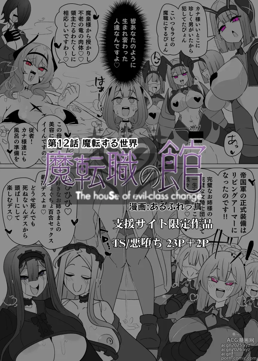 Page 1 of doujinshi Matenshoku no Yakata 12