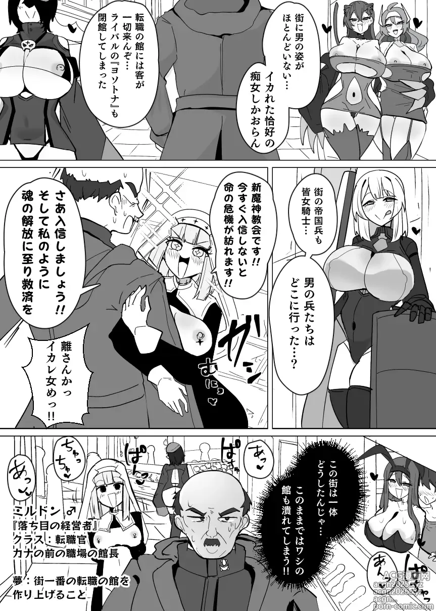 Page 2 of doujinshi Matenshoku no Yakata 12
