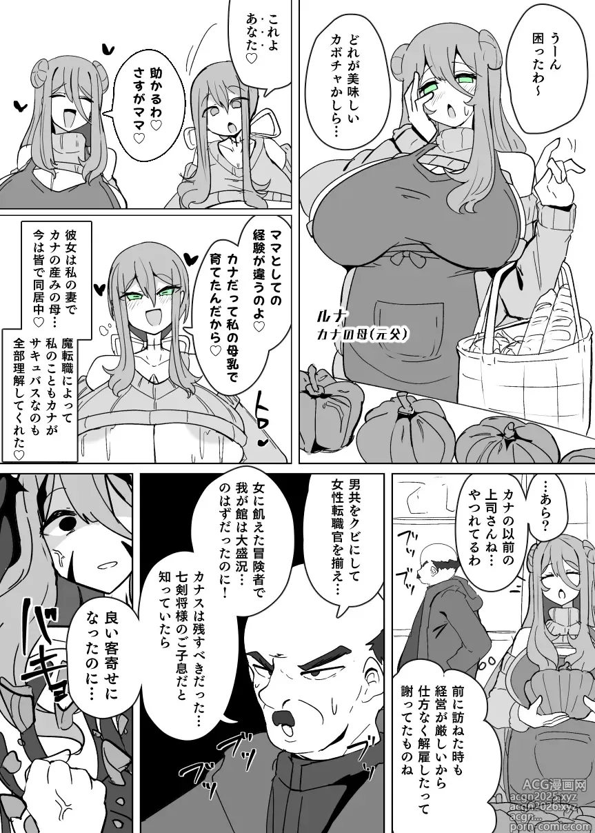 Page 3 of doujinshi Matenshoku no Yakata 12