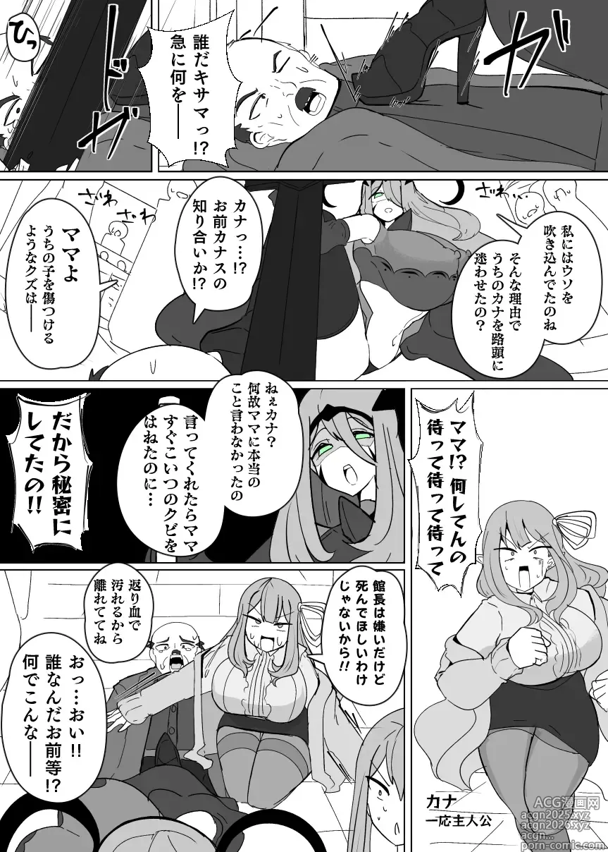 Page 4 of doujinshi Matenshoku no Yakata 12