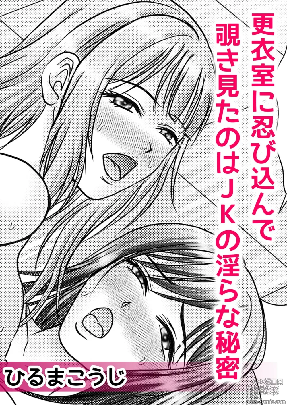 Page 14 of manga 通学中、制服のナカまで嬲られて～毎朝見かけるJKは俺専属の性処理係1