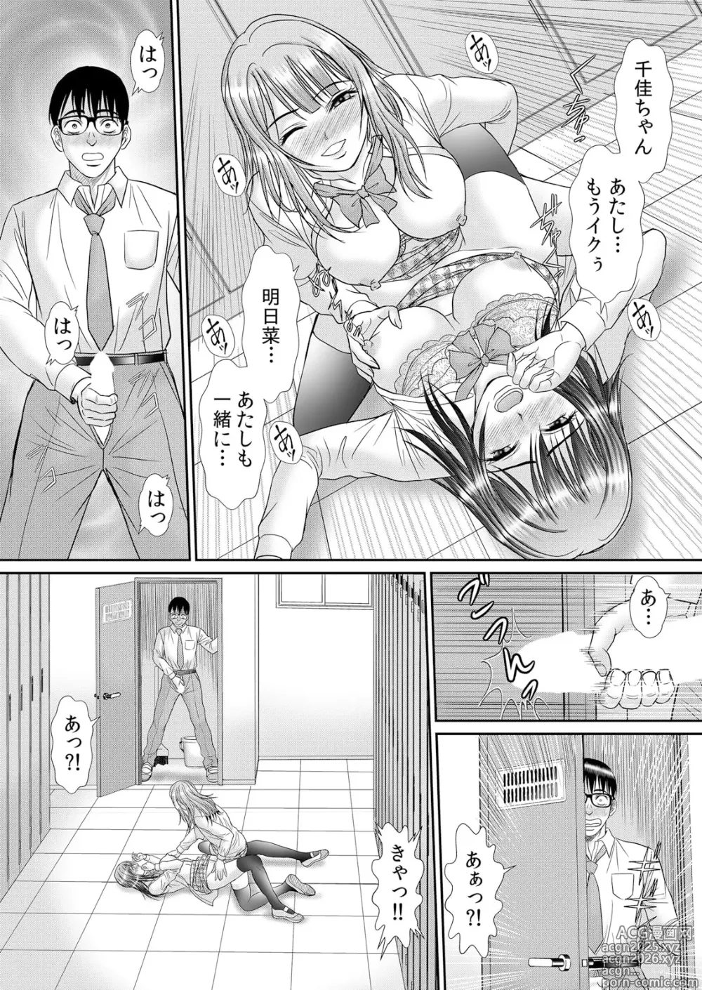 Page 17 of manga 通学中、制服のナカまで嬲られて～毎朝見かけるJKは俺専属の性処理係1