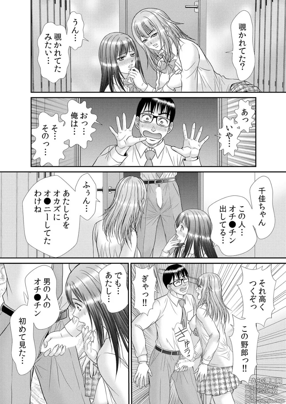 Page 18 of manga 通学中、制服のナカまで嬲られて～毎朝見かけるJKは俺専属の性処理係1