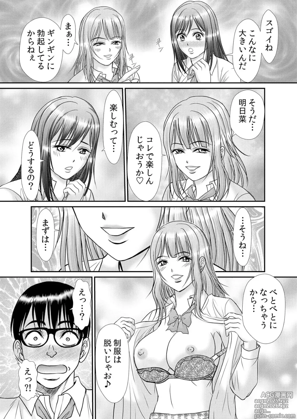 Page 19 of manga 通学中、制服のナカまで嬲られて～毎朝見かけるJKは俺専属の性処理係1
