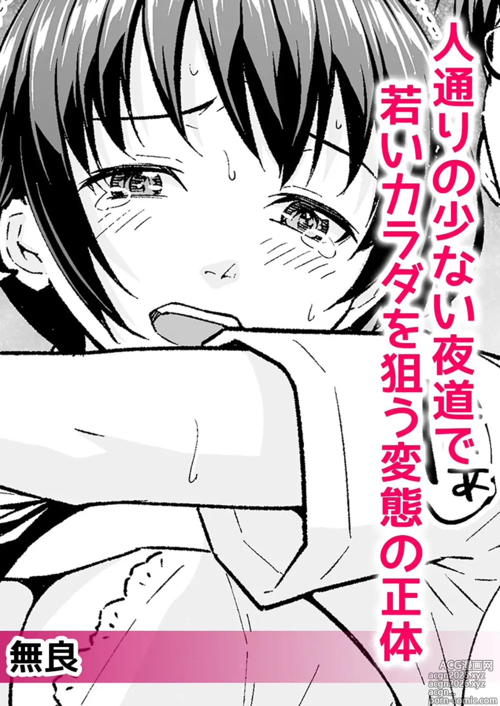 Page 24 of manga 通学中、制服のナカまで嬲られて～毎朝見かけるJKは俺専属の性処理係1