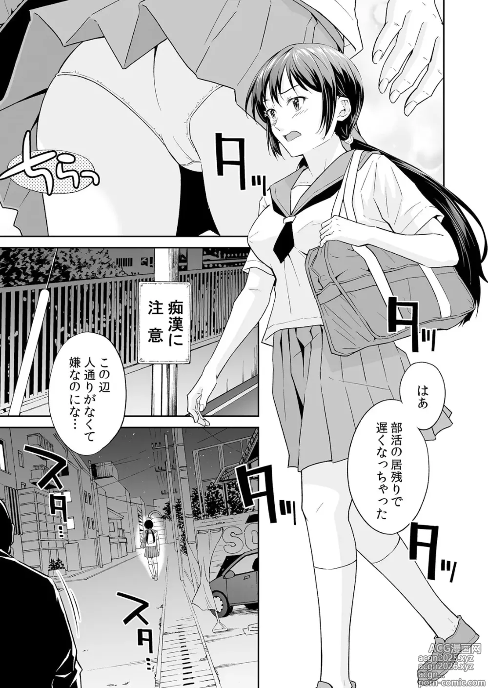 Page 25 of manga 通学中、制服のナカまで嬲られて～毎朝見かけるJKは俺専属の性処理係1