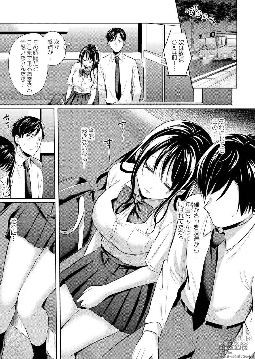 Page 5 of manga 通学中、制服のナカまで嬲られて～毎朝見かけるJKは俺専属の性処理係1