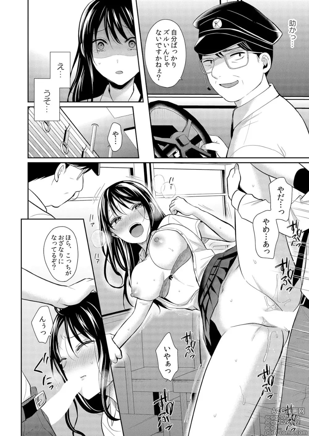 Page 8 of manga 通学中、制服のナカまで嬲られて～毎朝見かけるJKは俺専属の性処理係1