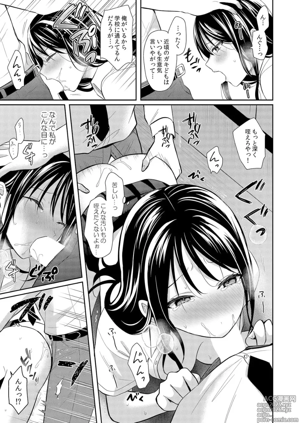 Page 9 of manga 通学中、制服のナカまで嬲られて～毎朝見かけるJKは俺専属の性処理係1