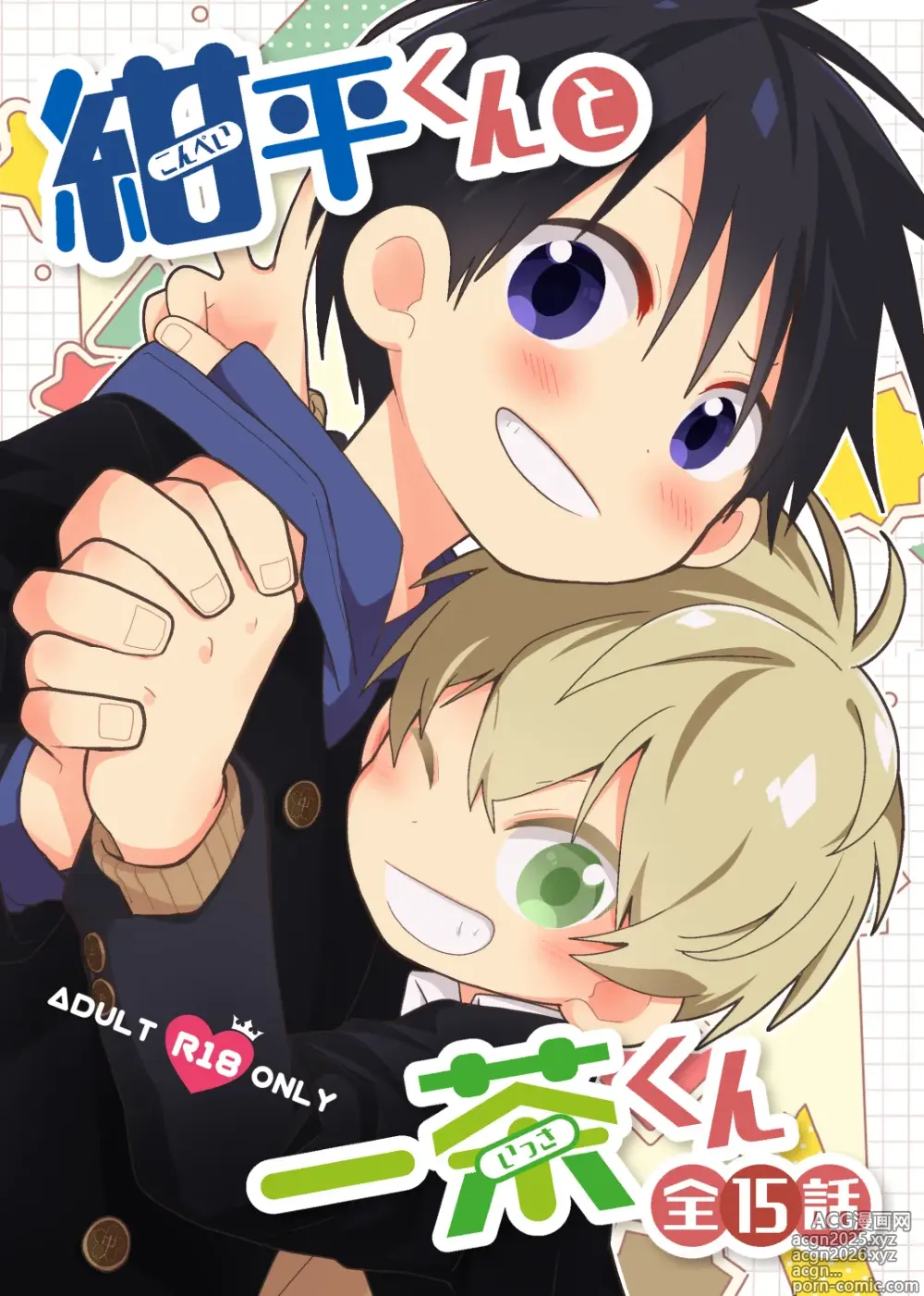 Page 1 of doujinshi Konpei-kun to Issa-kun Zen 15 wa