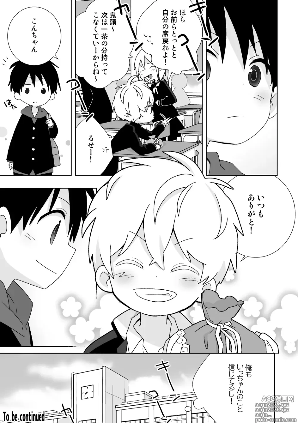 Page 9 of doujinshi Konpei-kun to Issa-kun Zen 15 wa