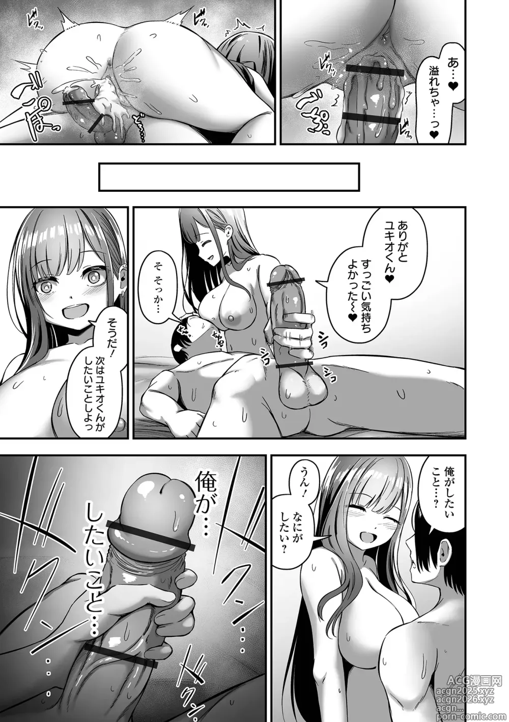 Page 109 of manga COMIC Orga Vol. 71
