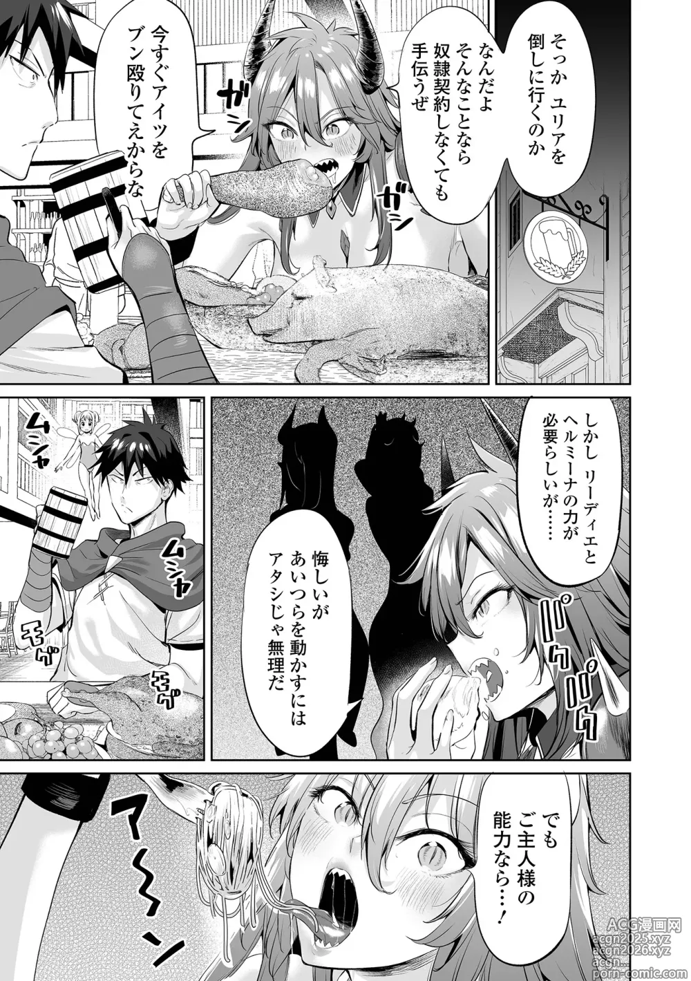 Page 25 of manga COMIC Orga Vol. 71