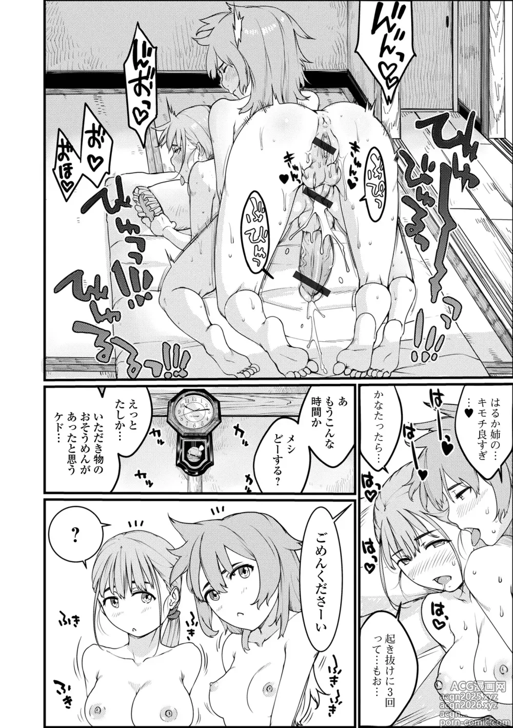 Page 4 of manga Futanari Friends! 22