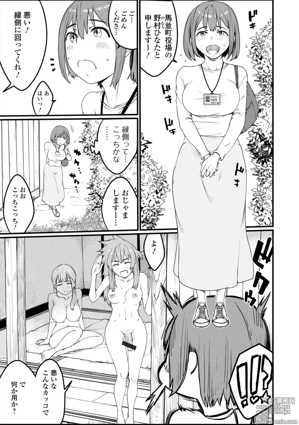 Page 5 of manga Futanari Friends! 22