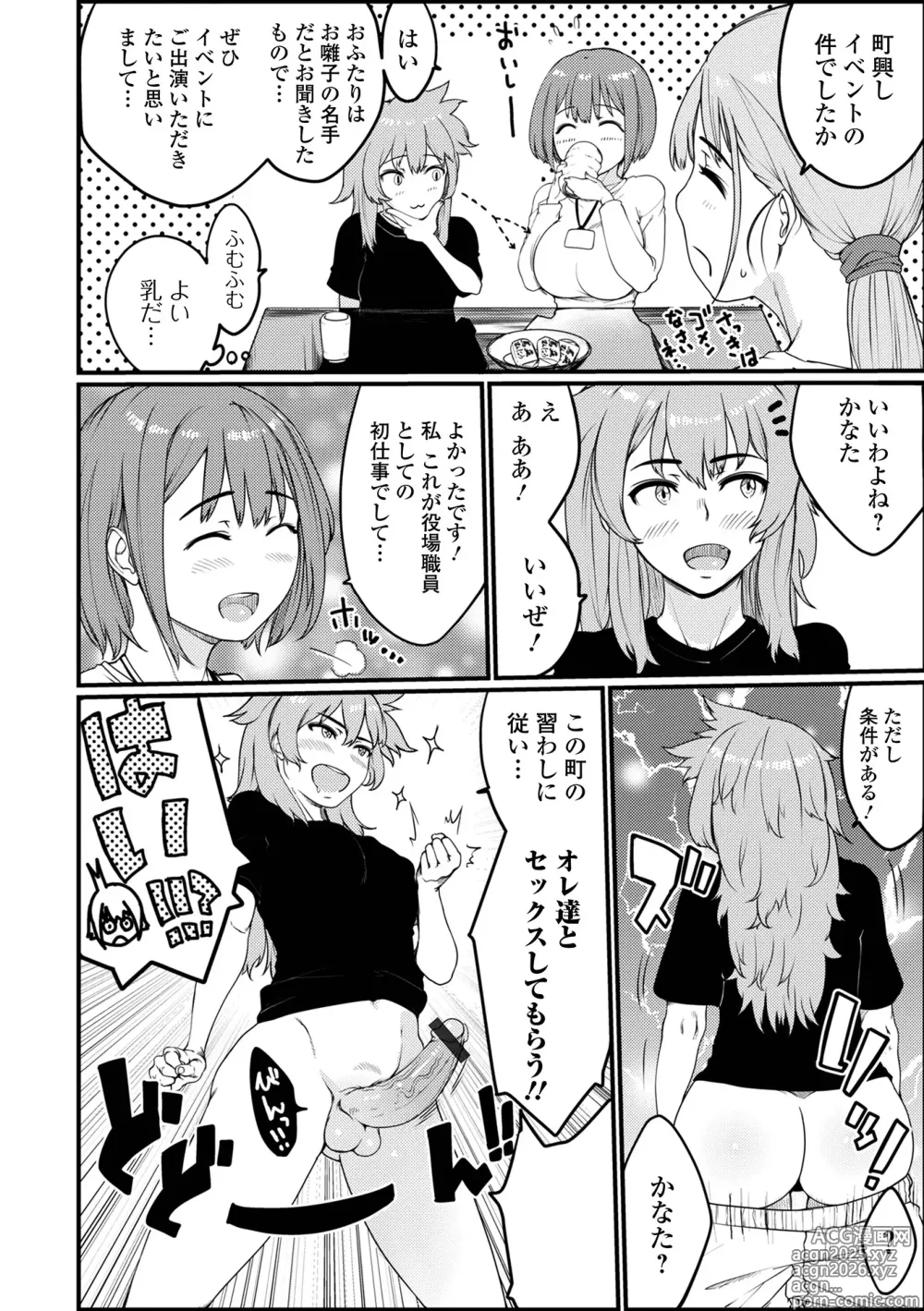 Page 6 of manga Futanari Friends! 22