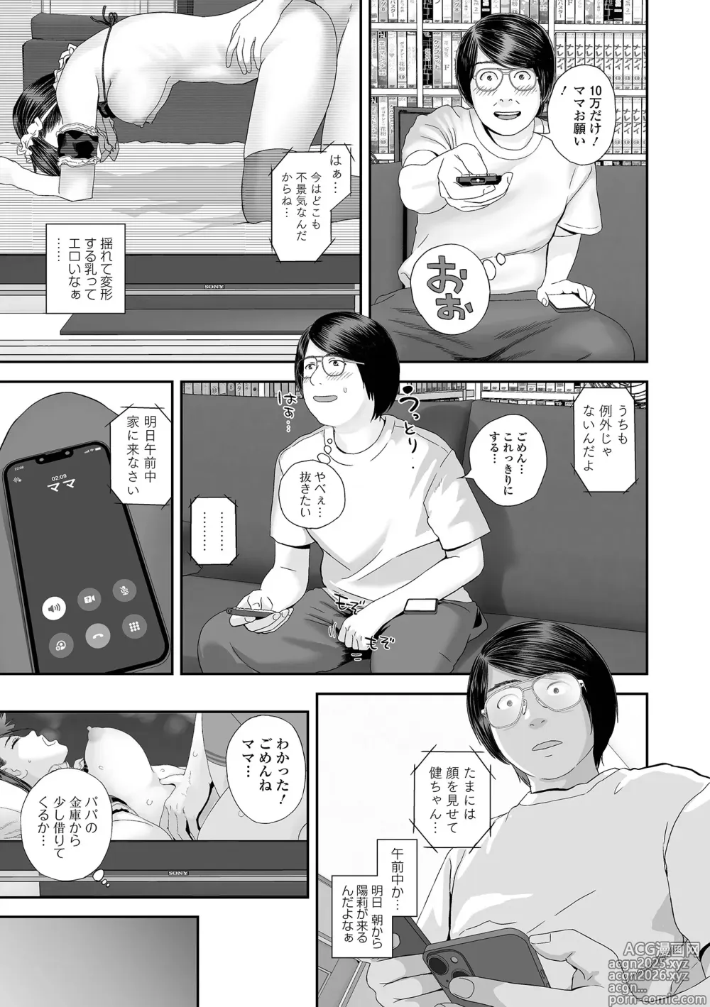 Page 71 of manga COMIC Shigekiteki SQUIRT!! Vol. 57