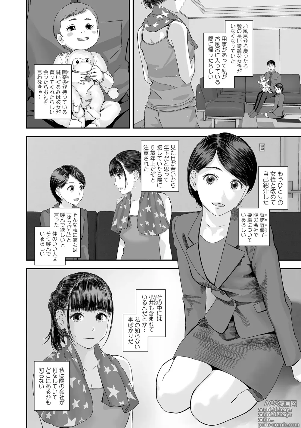 Page 72 of manga COMIC Shigekiteki SQUIRT!! Vol. 57