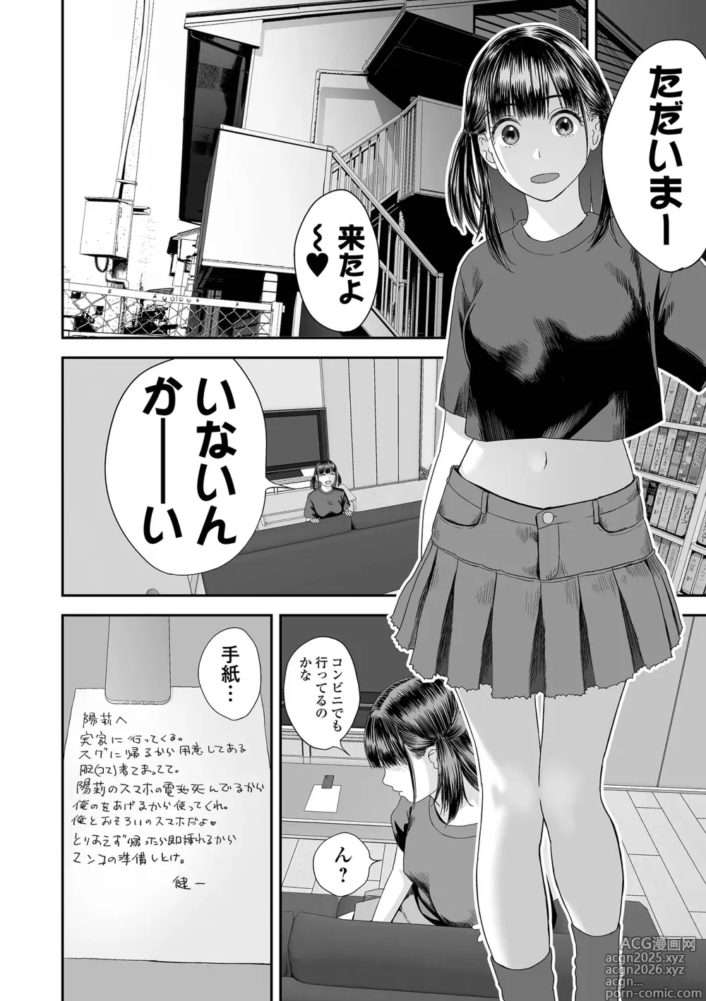 Page 74 of manga COMIC Shigekiteki SQUIRT!! Vol. 57